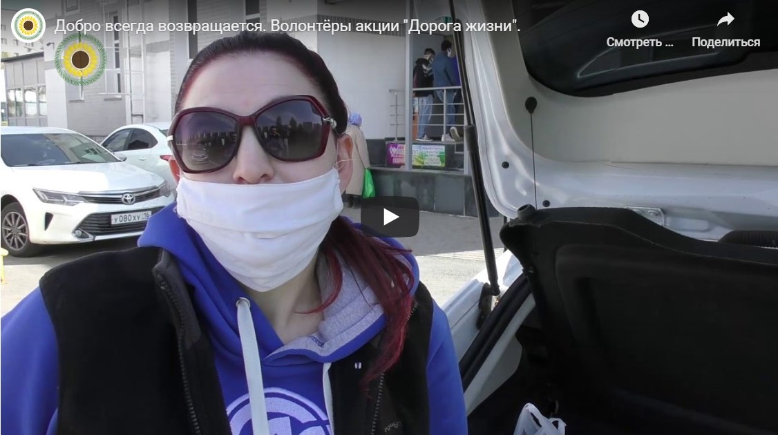 Добро всегда возвращается. Волонтеры акции "Дорога жизни"