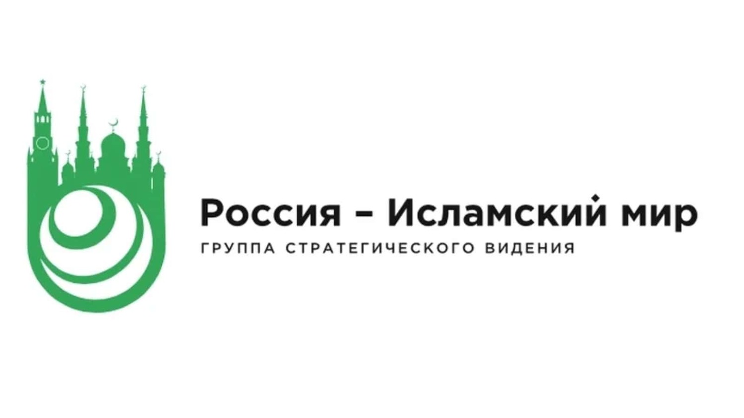 Группа «Россия — Исламский мир» в Казани обсудит российскую общегражданскую идентичность