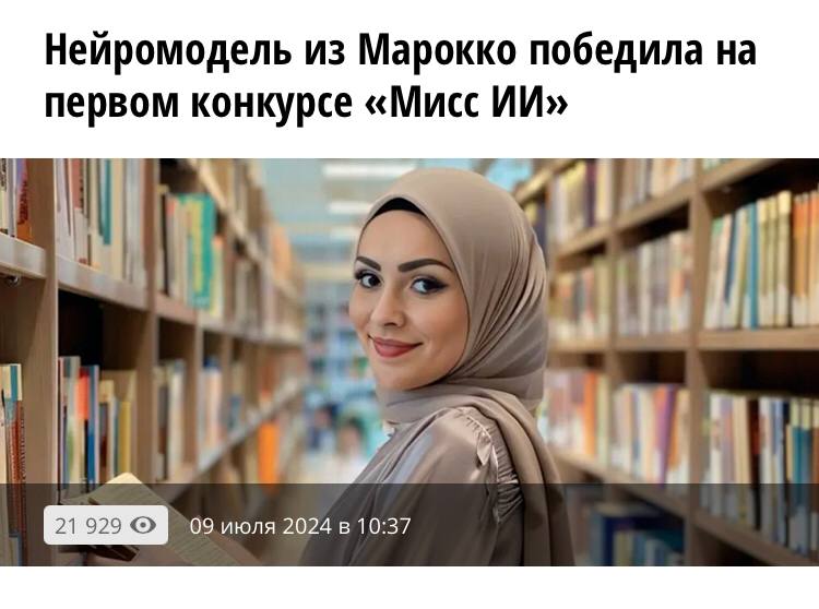 "Максим" в шоке: Модель в хиджабе победила на первом конкурсе искусственных девушек. Пугающая красота.