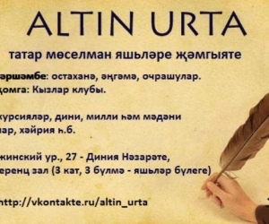 «Алтын Урта» начинает новый сезон!