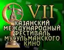 Нужно ли приглашать звезд шоу-бизнеса на мусульманский кинофестиваль?