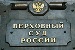Верховный суд РФ перенес рассмотрение жалобы убийцы охранника казанской мечети