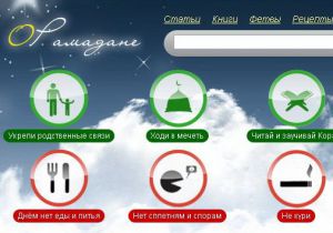 В Рунете появился сайт о Рамадане