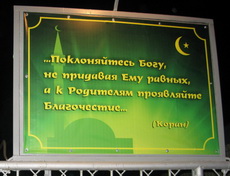 В Вольске придумали новый способ распространения знаний об исламе
