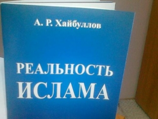 Муфтий Чувашии научно доказывает существование Создателя