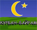 Как татарстанцы отмечали Курбан-байрам