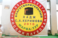 Малообеспеченным мусульманам Дагестана представилась возможность совершить хадж
