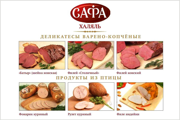 Халяльная компания «Сафа» объявила о расширении ассортимента