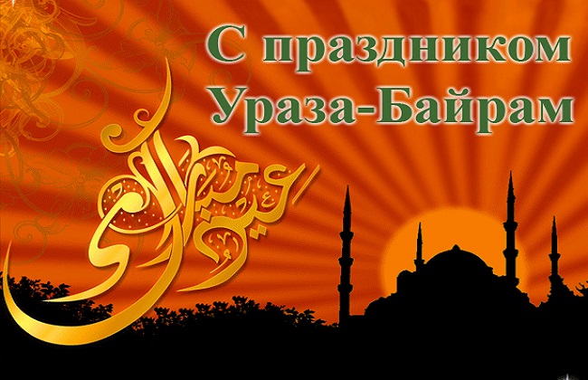 5 вещей, о которых стоит задуматься к Ураза-байрам